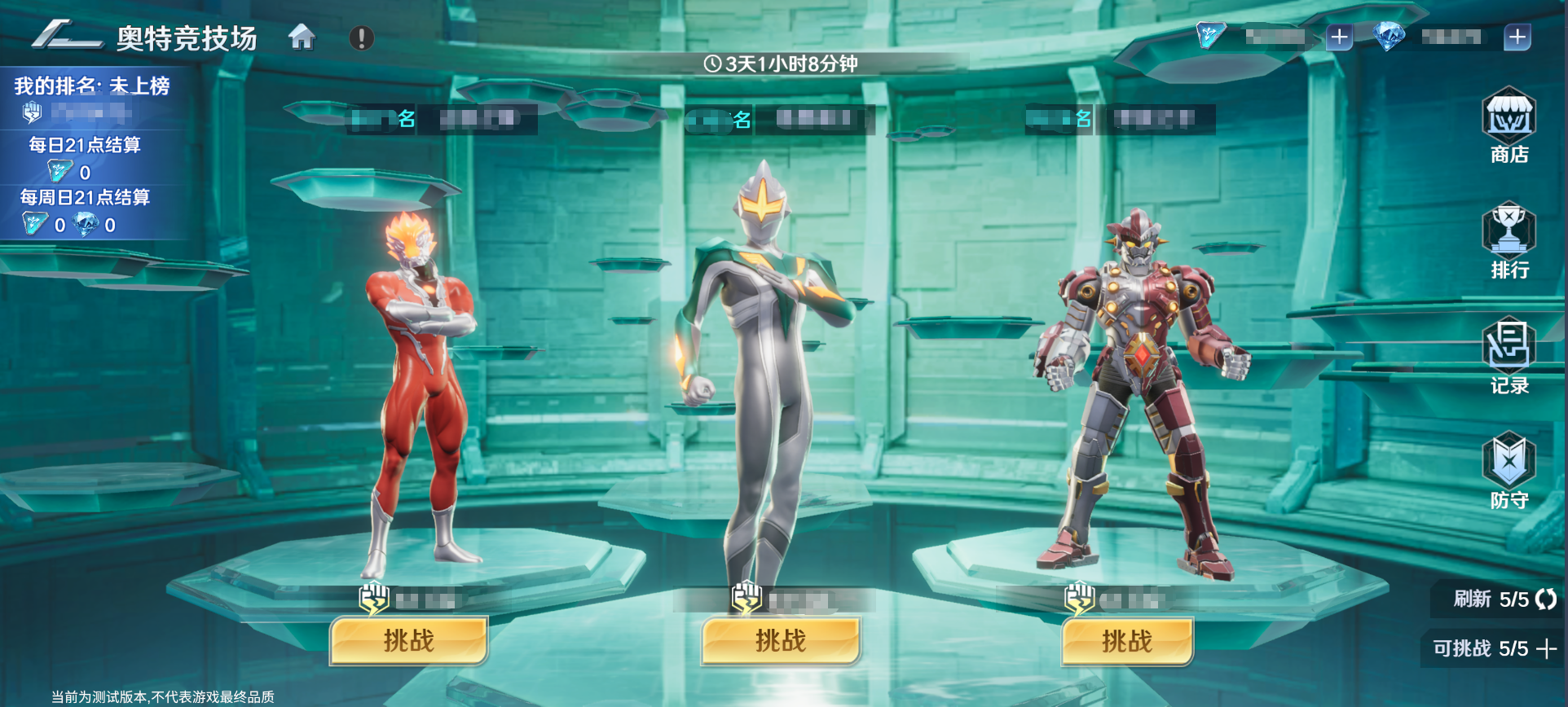 玩法介绍丨奥特竞技场