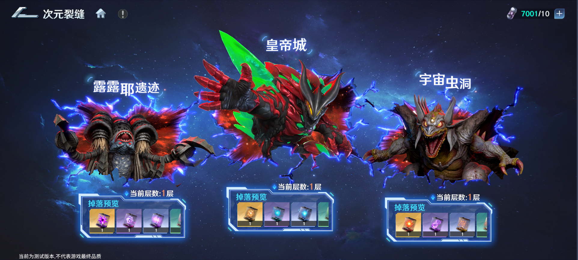 玩法介绍丨次元裂缝