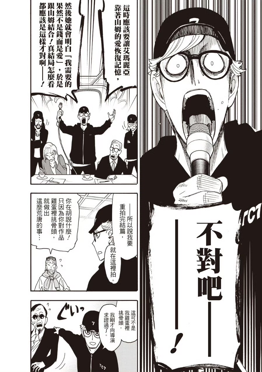 《间谍过家家》漫画130话：黄昏公开场合秀恩爱！约尔要与陌生人接吻？