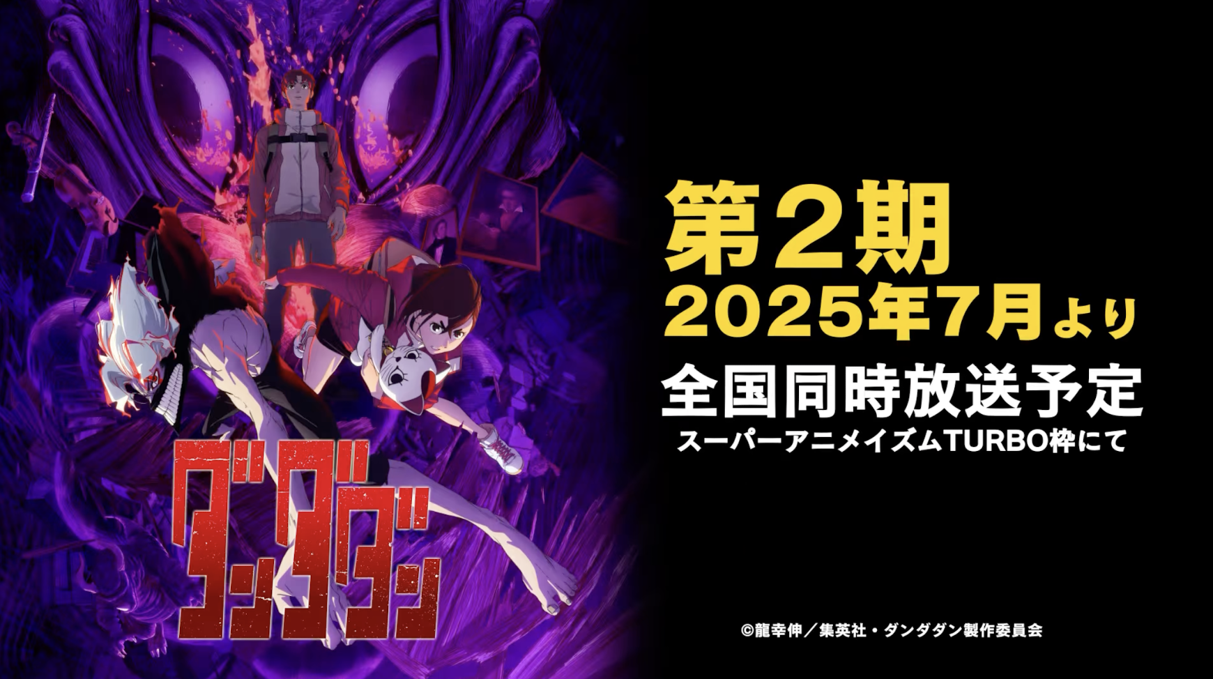 十月新番霸权——《胆大党》第二季制作决定！2025年7月播出