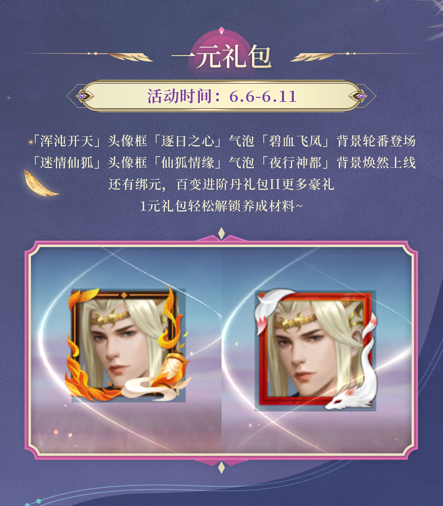 活动预告丨神龙祈愿至尊翅膀圣堂天翼璀璨登场，帝王宝库各种变强豪礼上线提战~