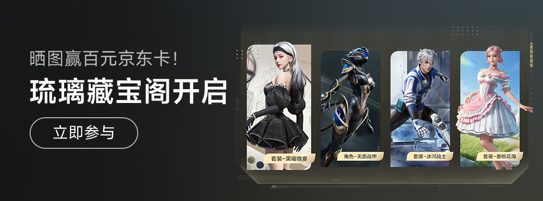 【活动】《和平精英》琉璃藏宝阁开启，晒图赢百元京东卡！