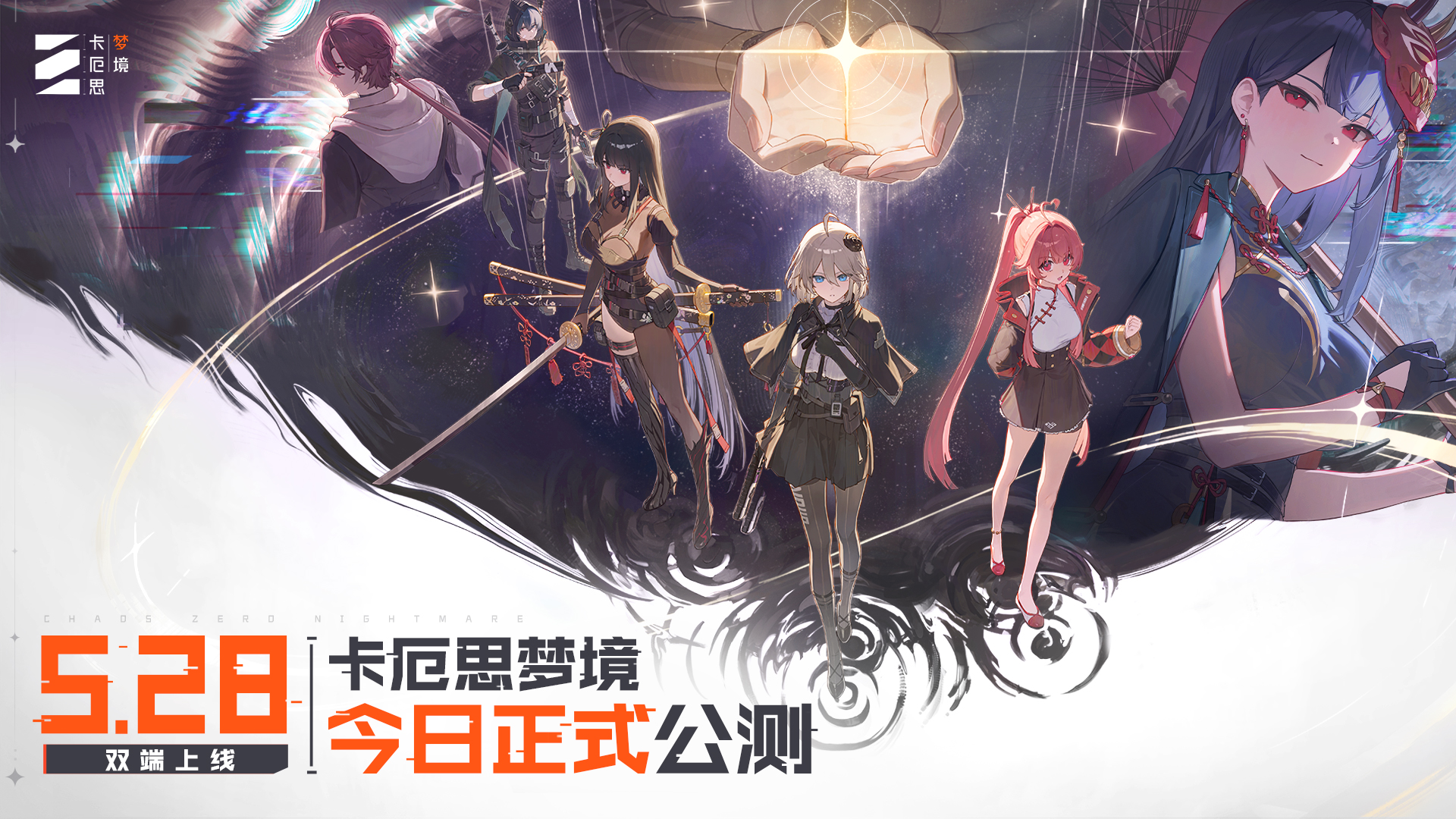 《卡厄思梦境》上线公告