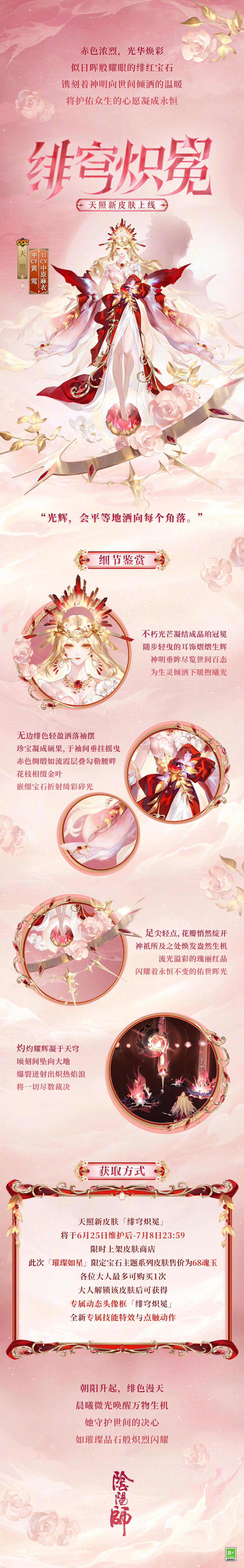 ☆天照限定宝石主题系列新皮肤鉴赏☆