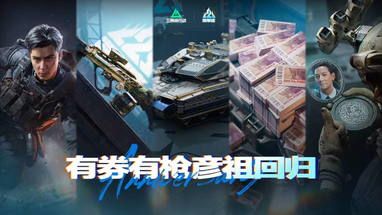 有券有枪彦祖返场，好礼同你拿！二洲年福利活动全面开启！