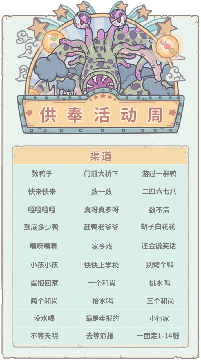 【活动预告】1224活动预告，神坛秘仪开启！