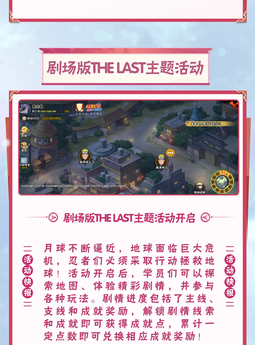 【活动爆料】来自月球的危机！剧场版THE LAST主题活动即将上线！