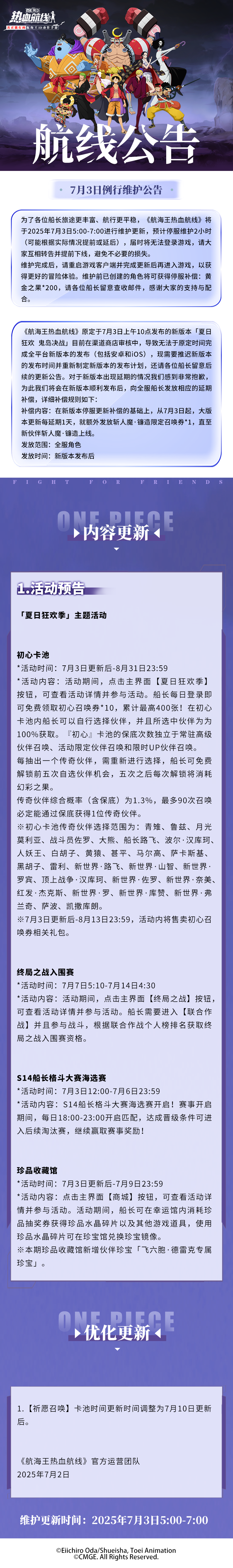 7月3日例行维护公告