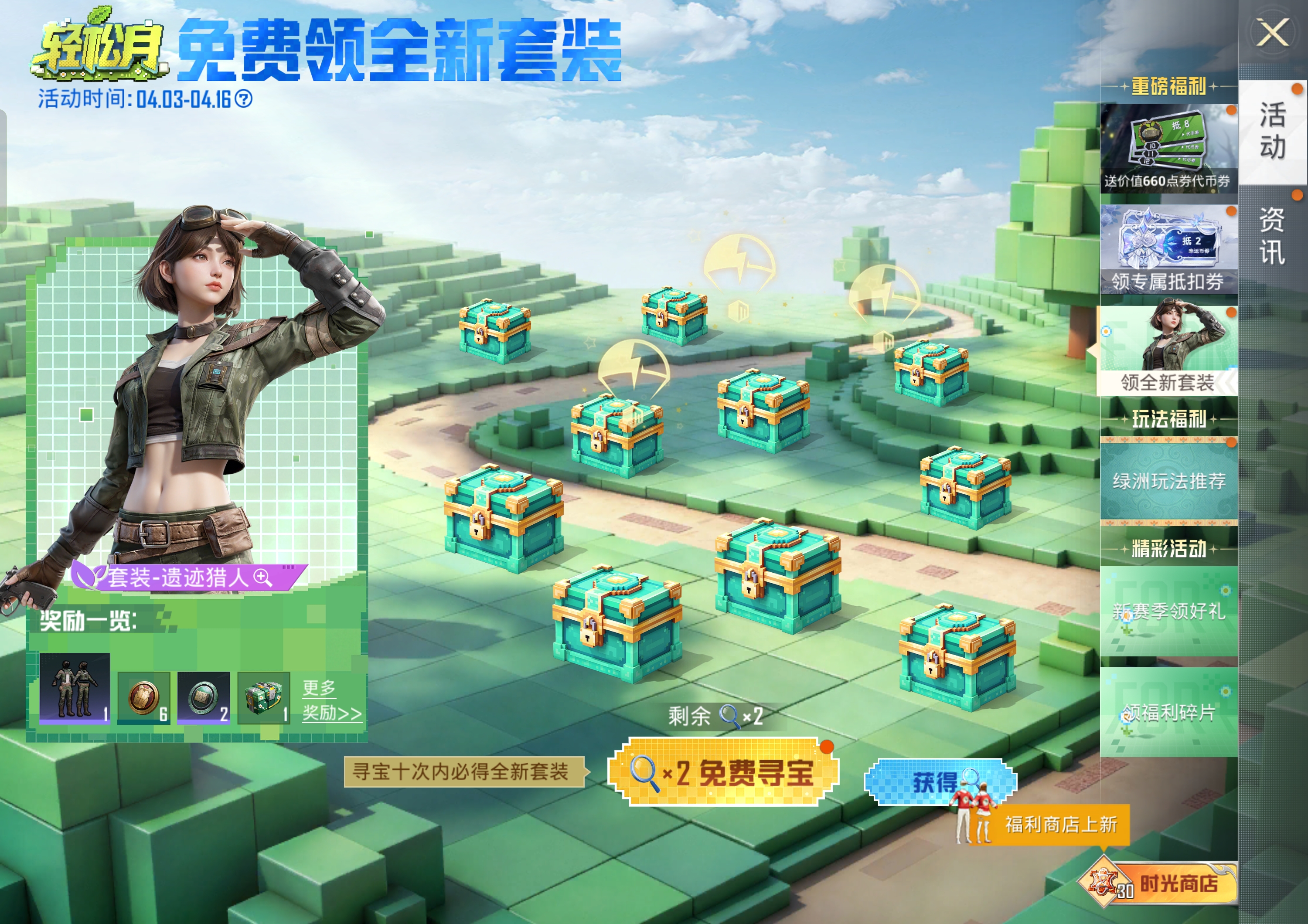 领全新套装