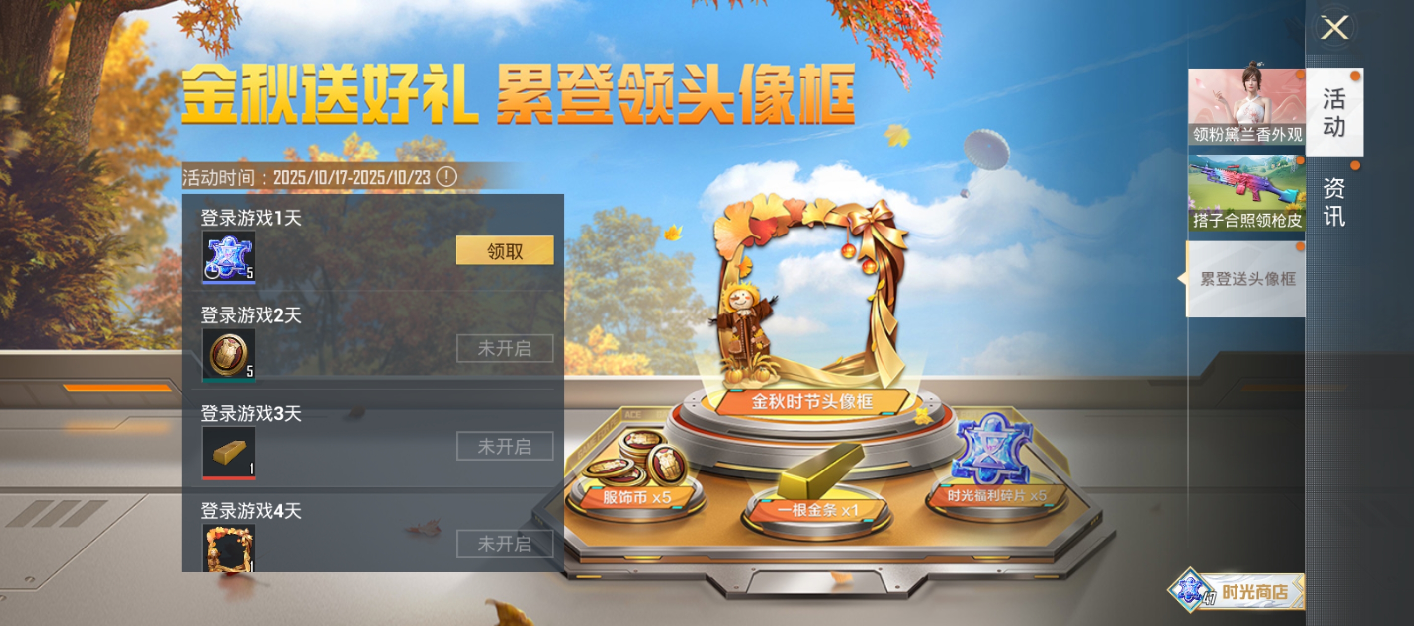 累登送头像框