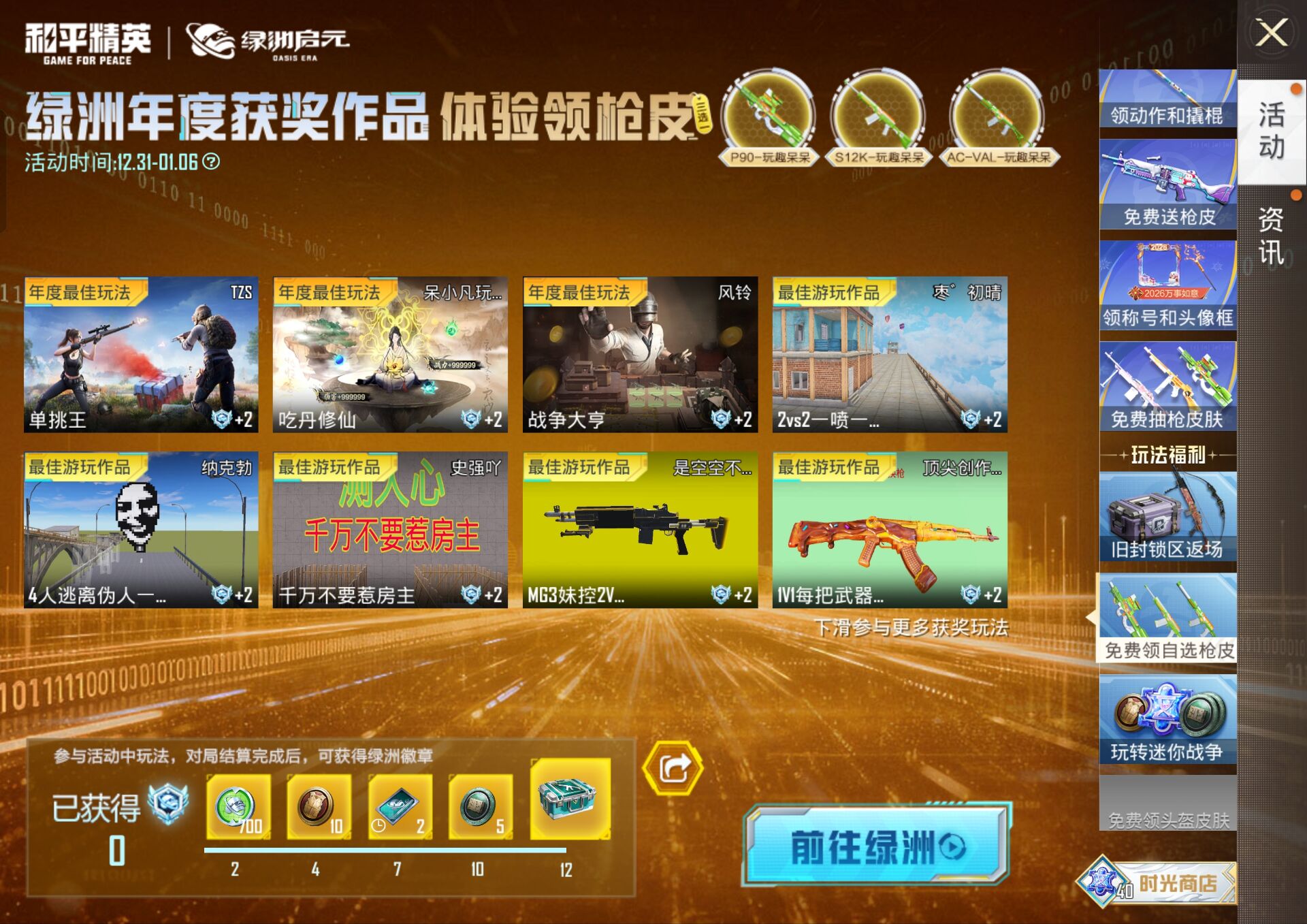 免费领自选枪皮