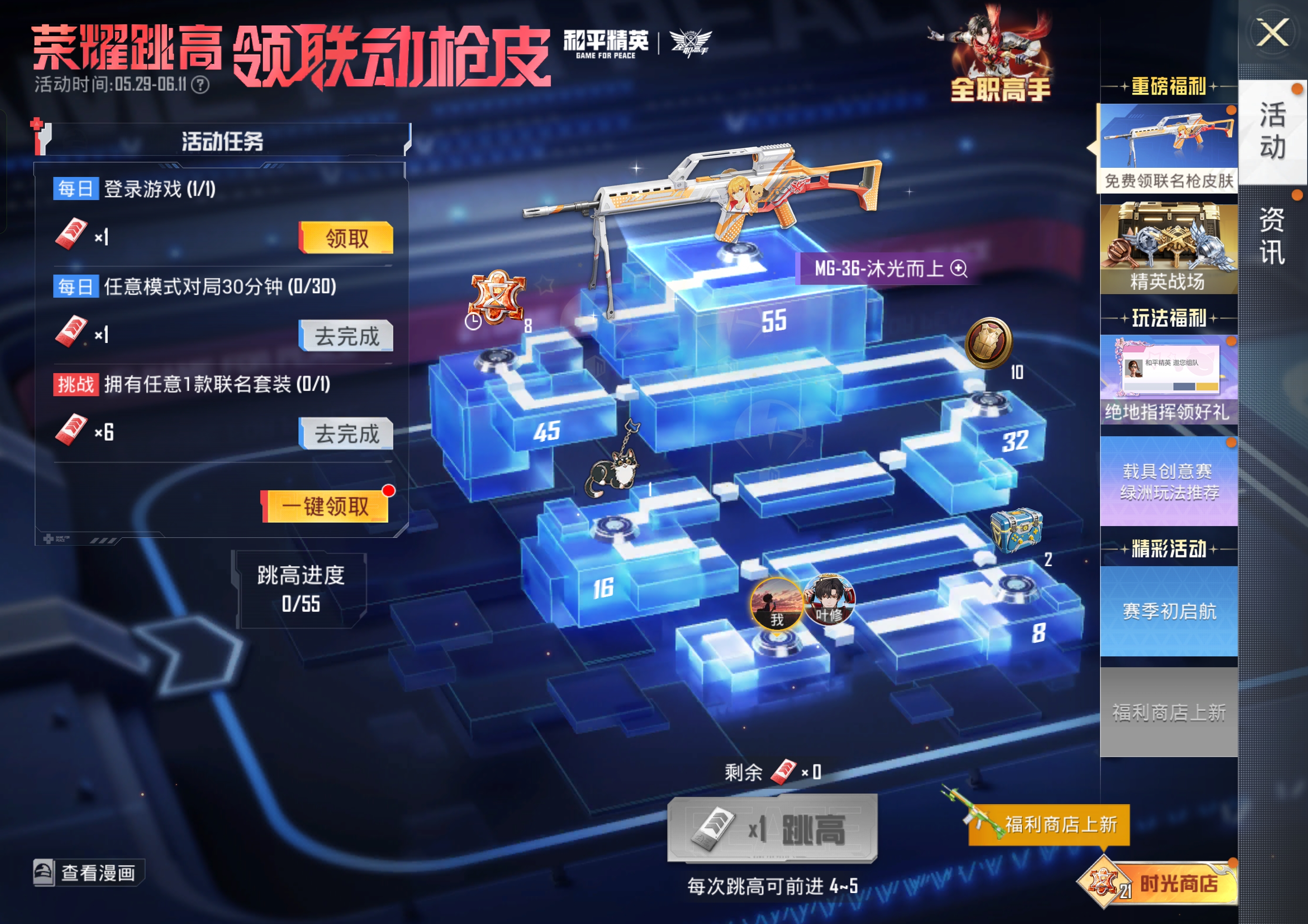 免费领联名枪皮肤