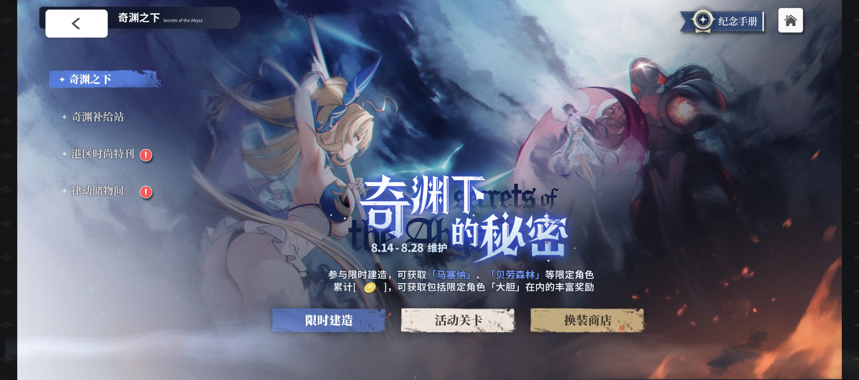 奇渊下的秘密