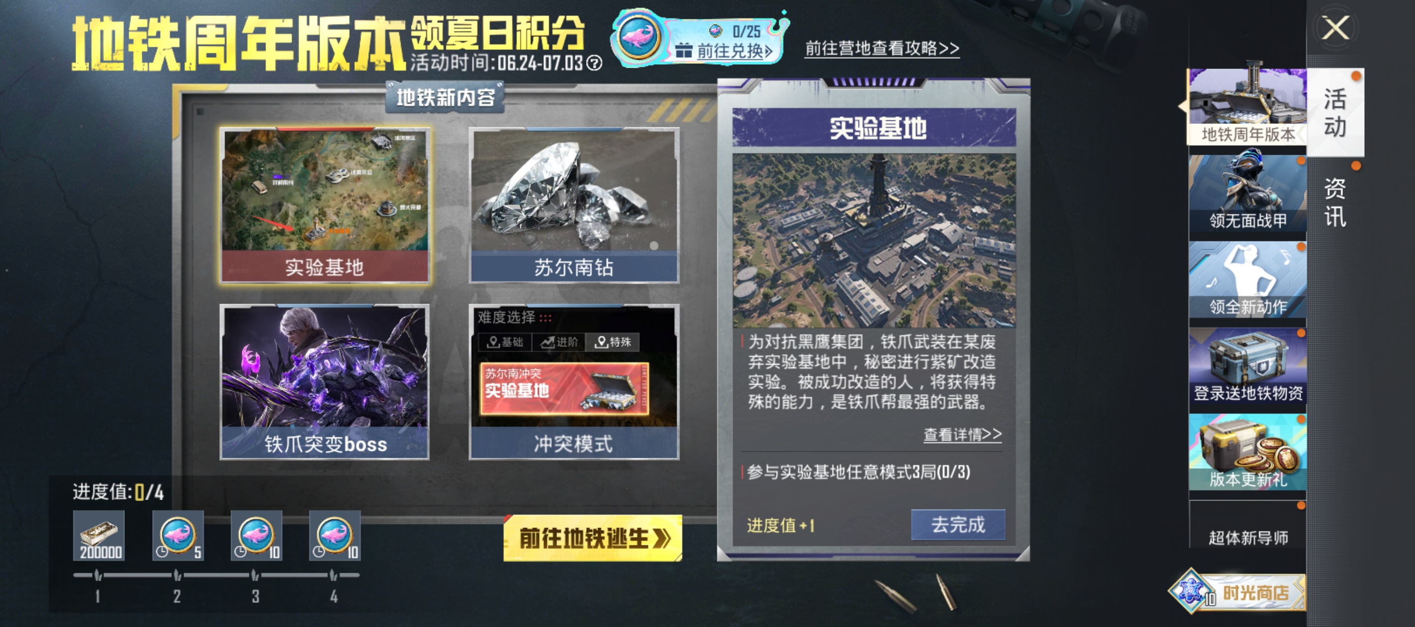 地铁周年版本领夏日积分