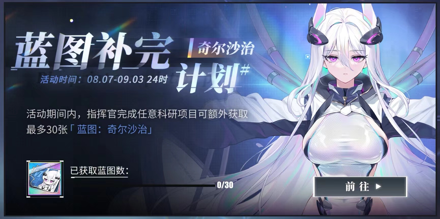 蓝图补完计划