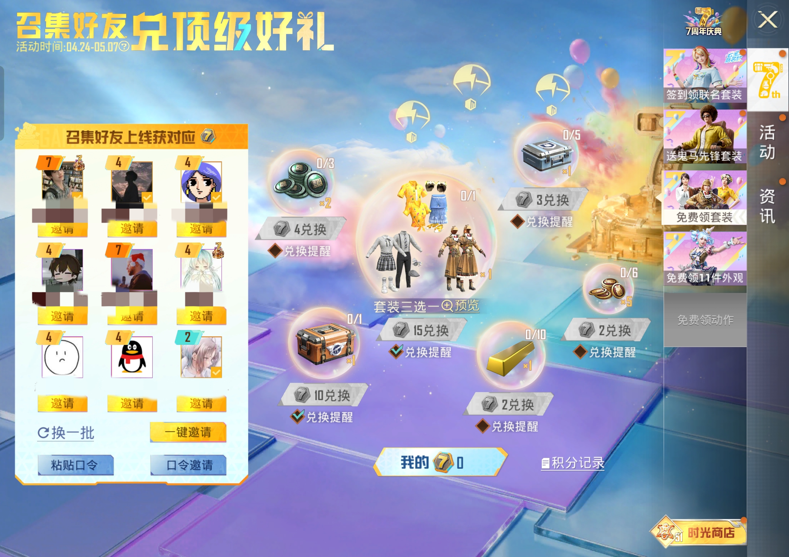召唤好友兑好礼