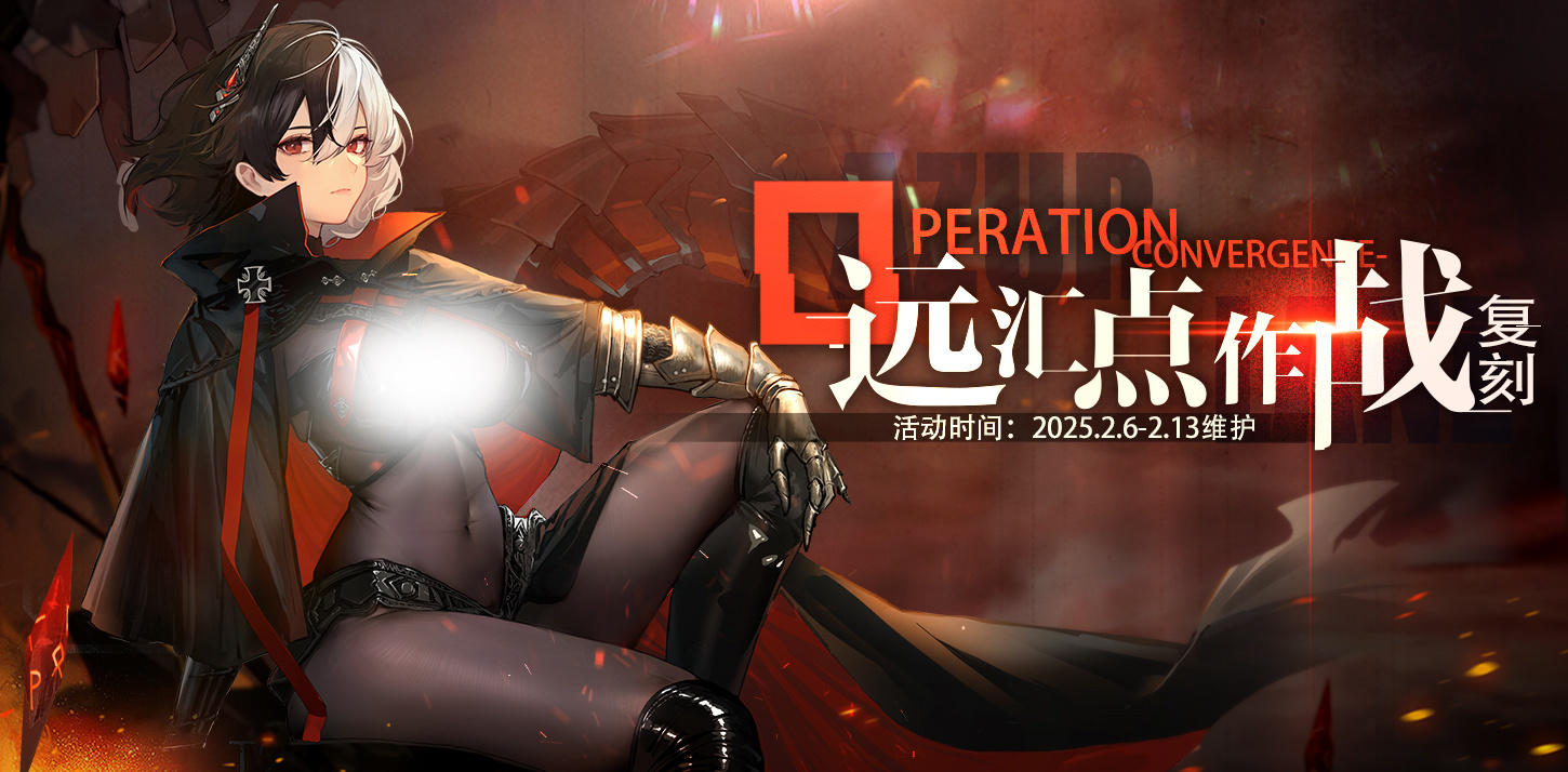 「复刻：远汇点作战」即将开启！2月6日10:00港区改建