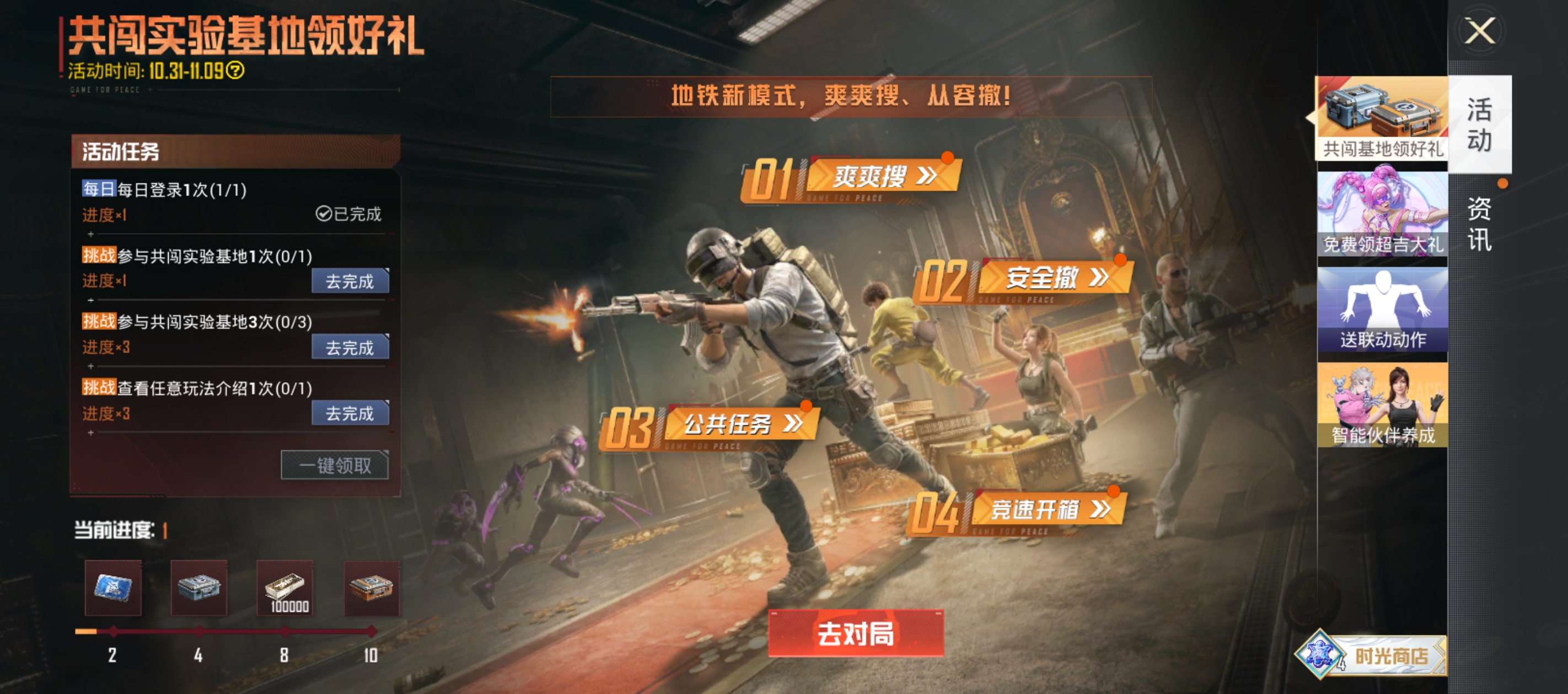 共闯基地领好礼