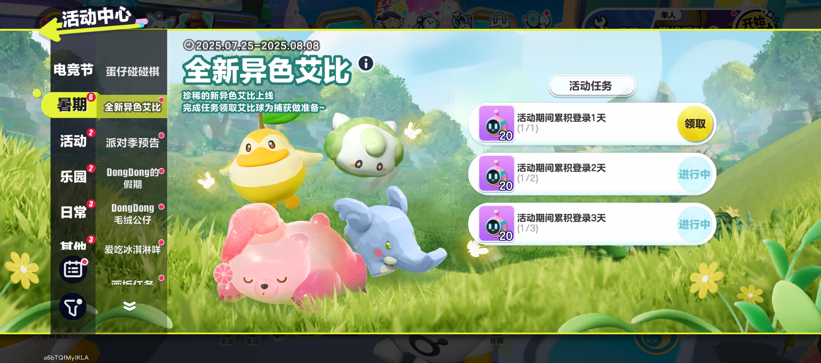 全新异色艾比