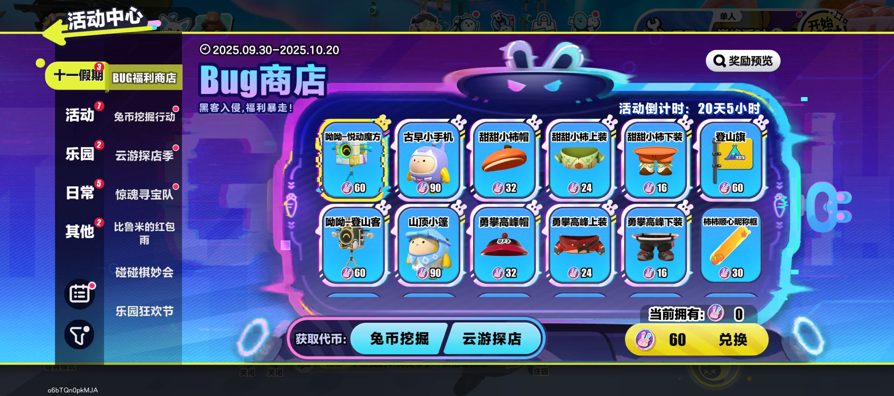BUG福利商店 