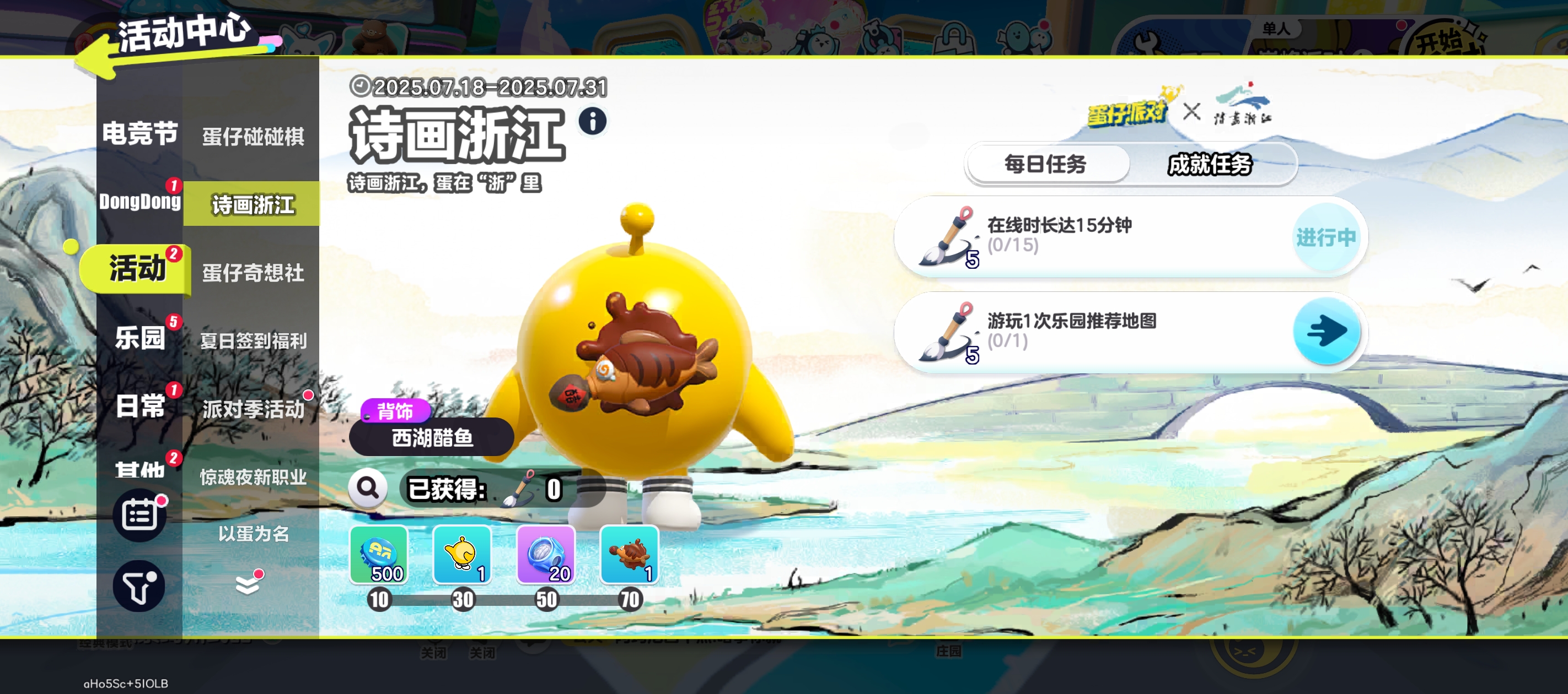    诗画浙江