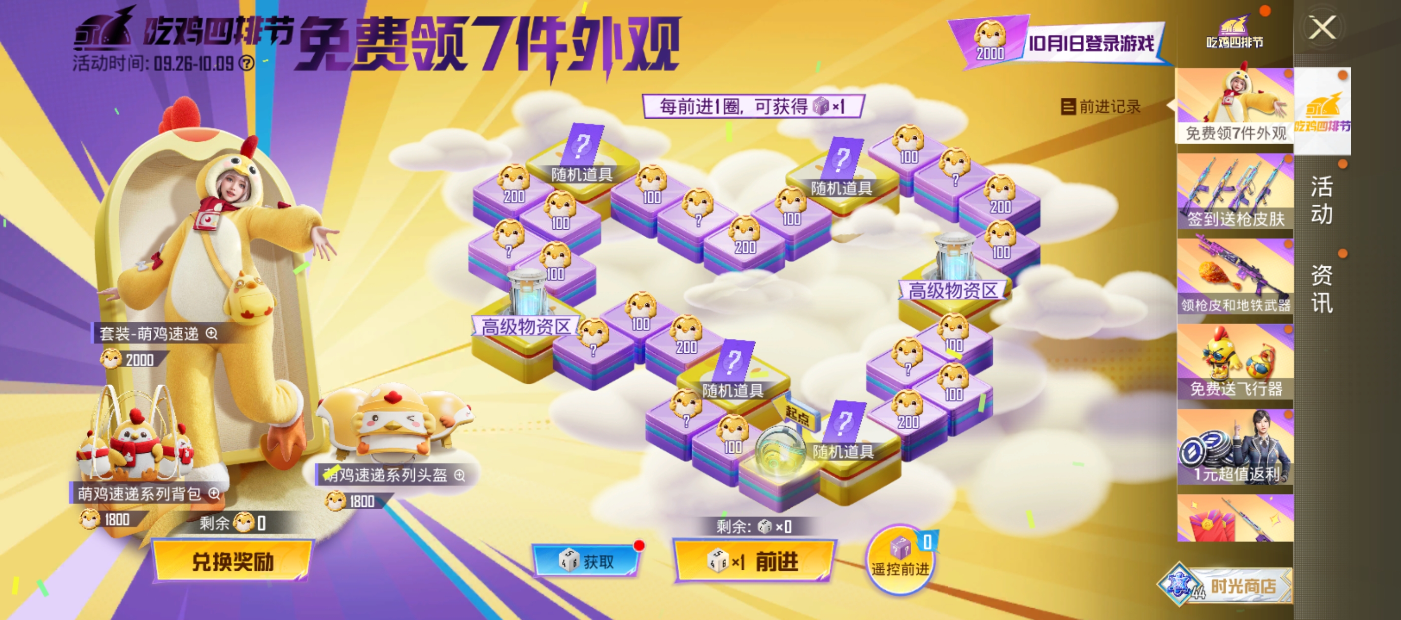 免费领外观