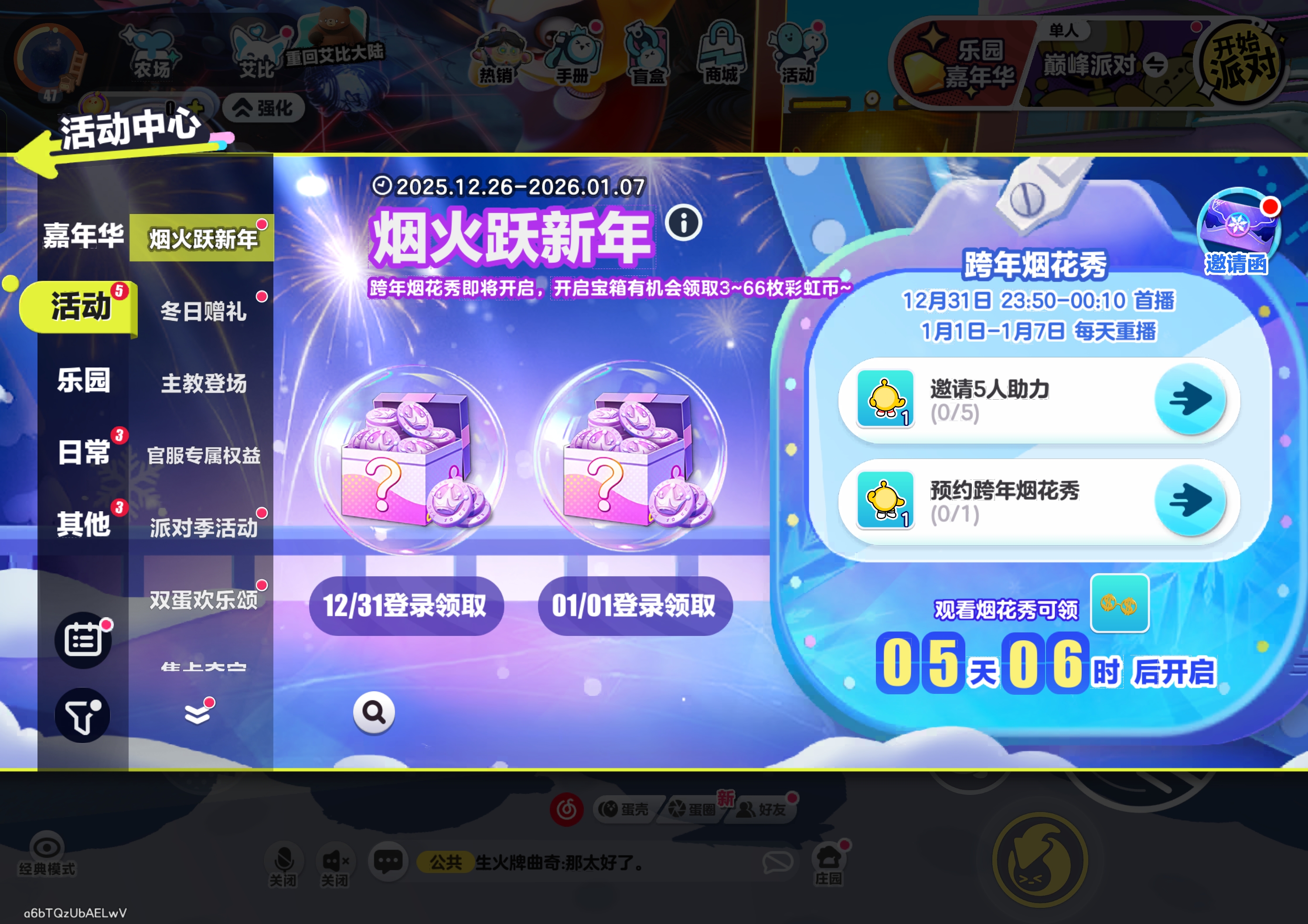 烟火跃新年