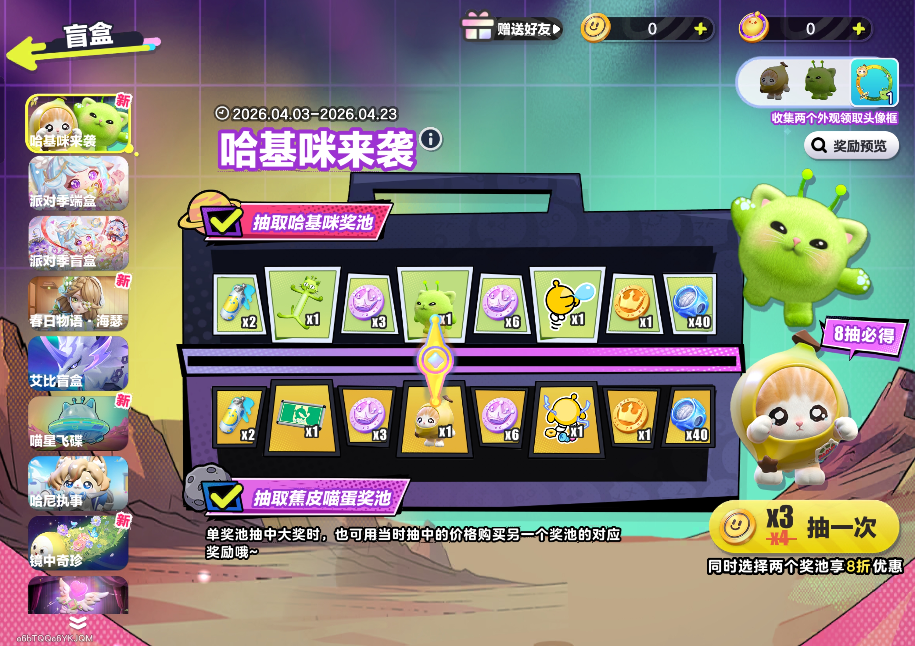 哈基咪来袭盲盒