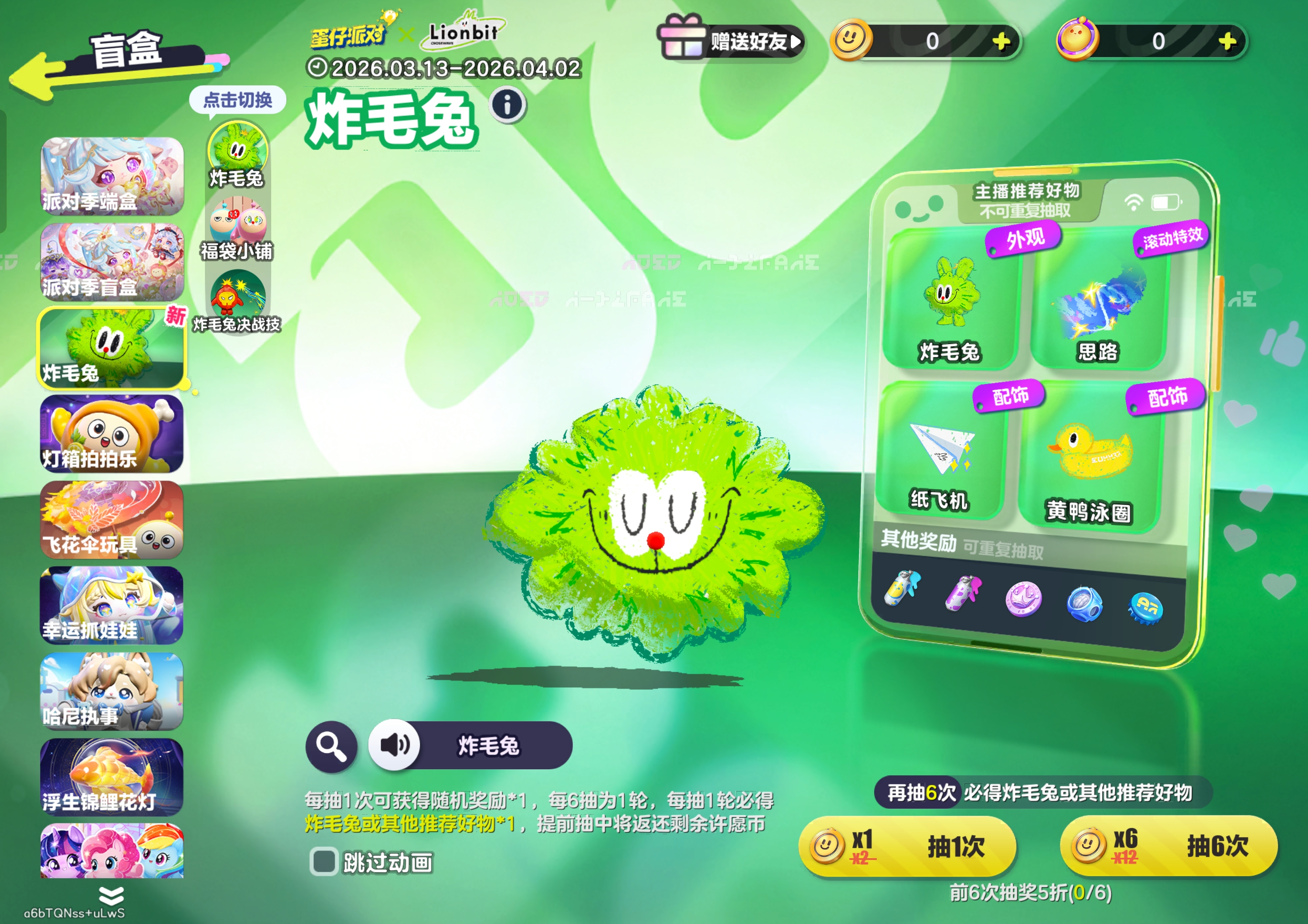 炸毛兔盲盒
