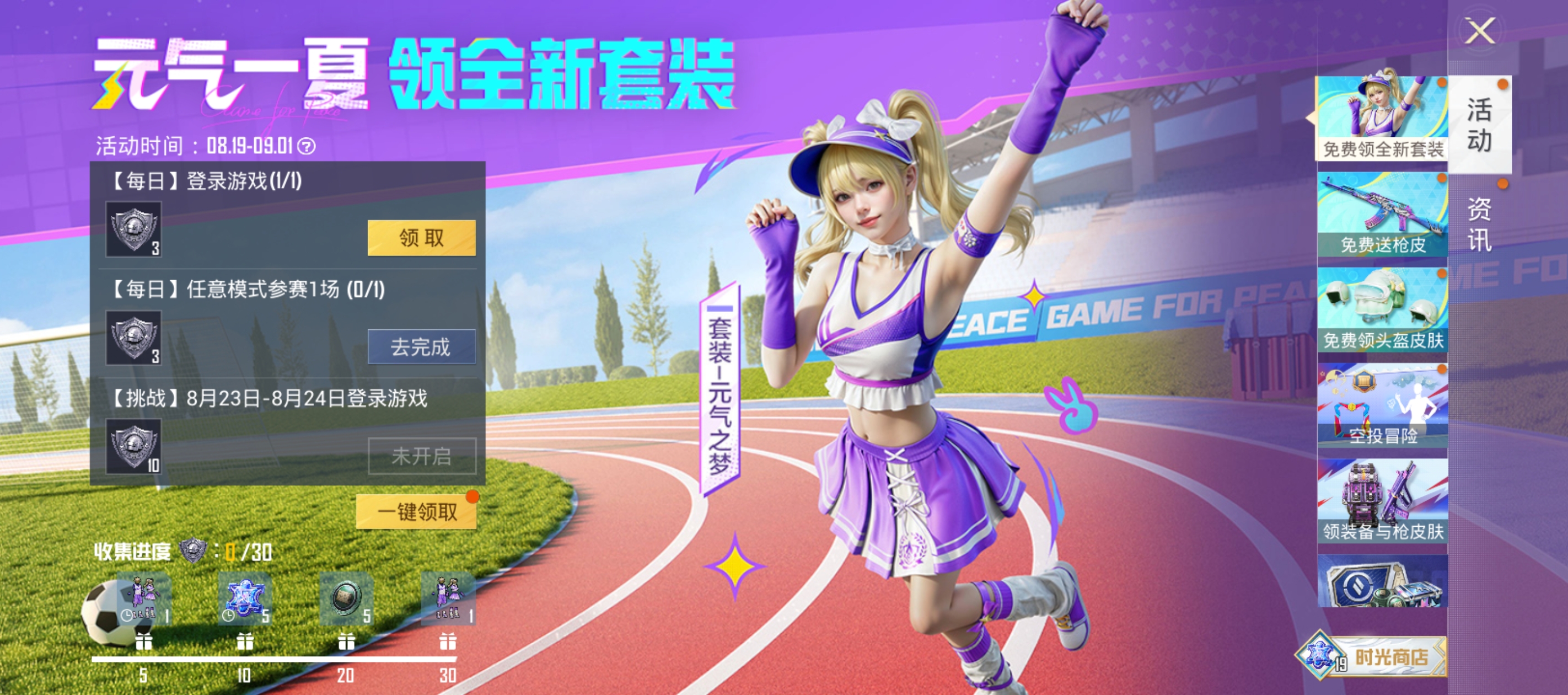 元气一夏领套装