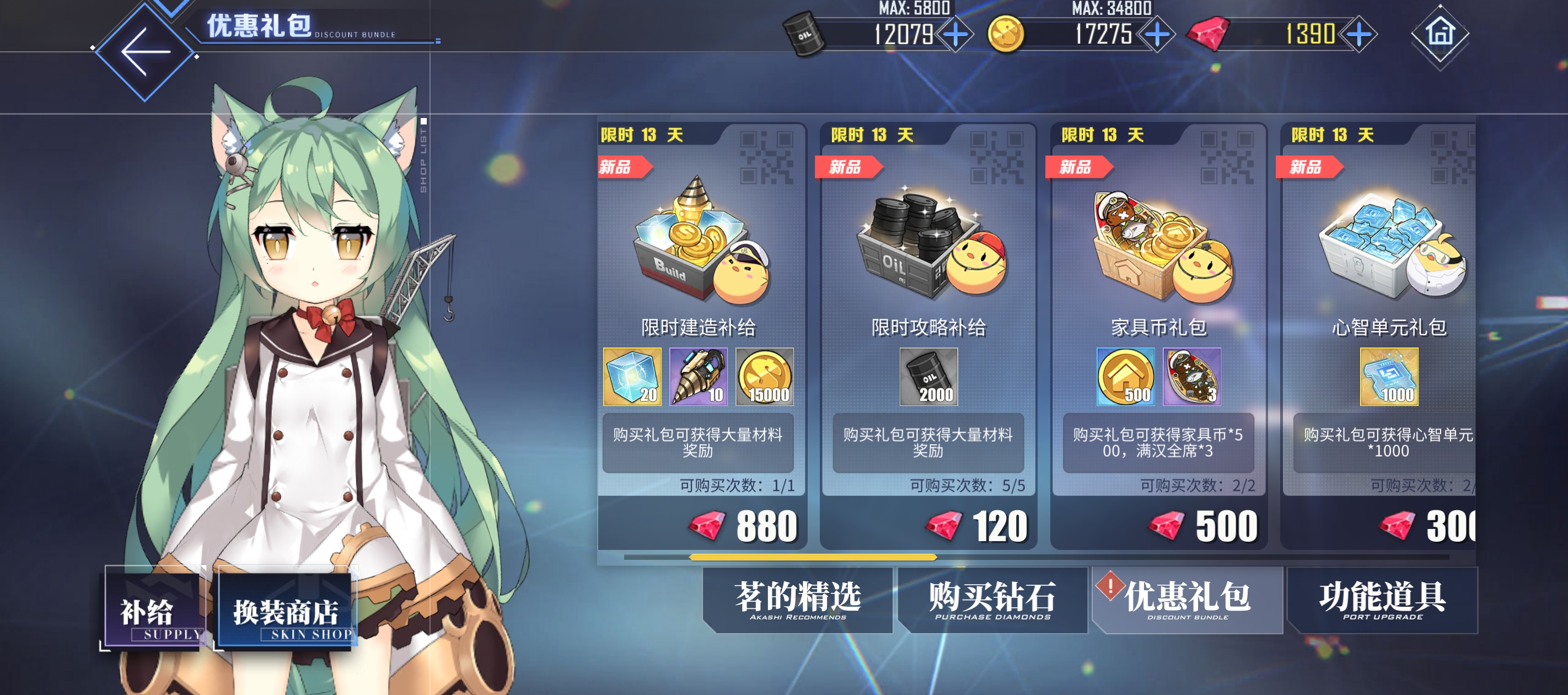 商店限时优惠礼包