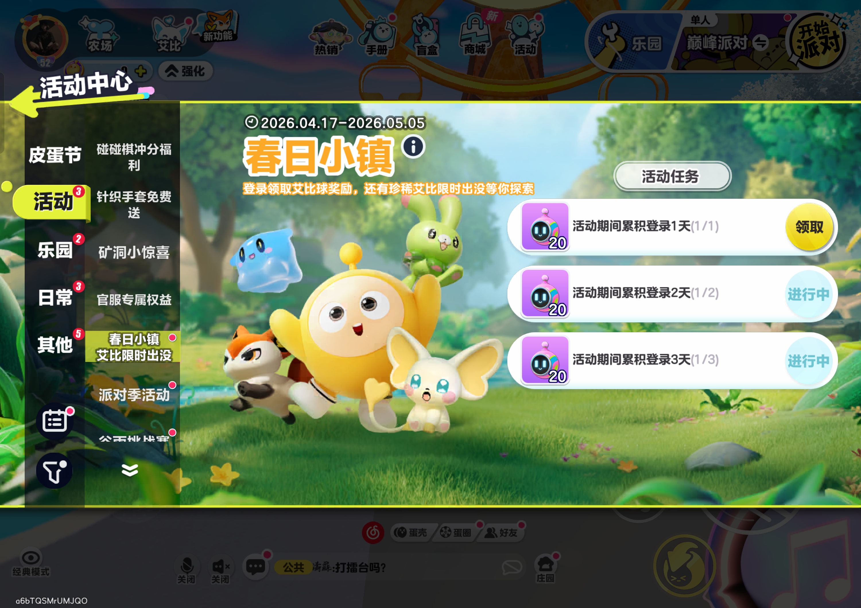  春日小镇