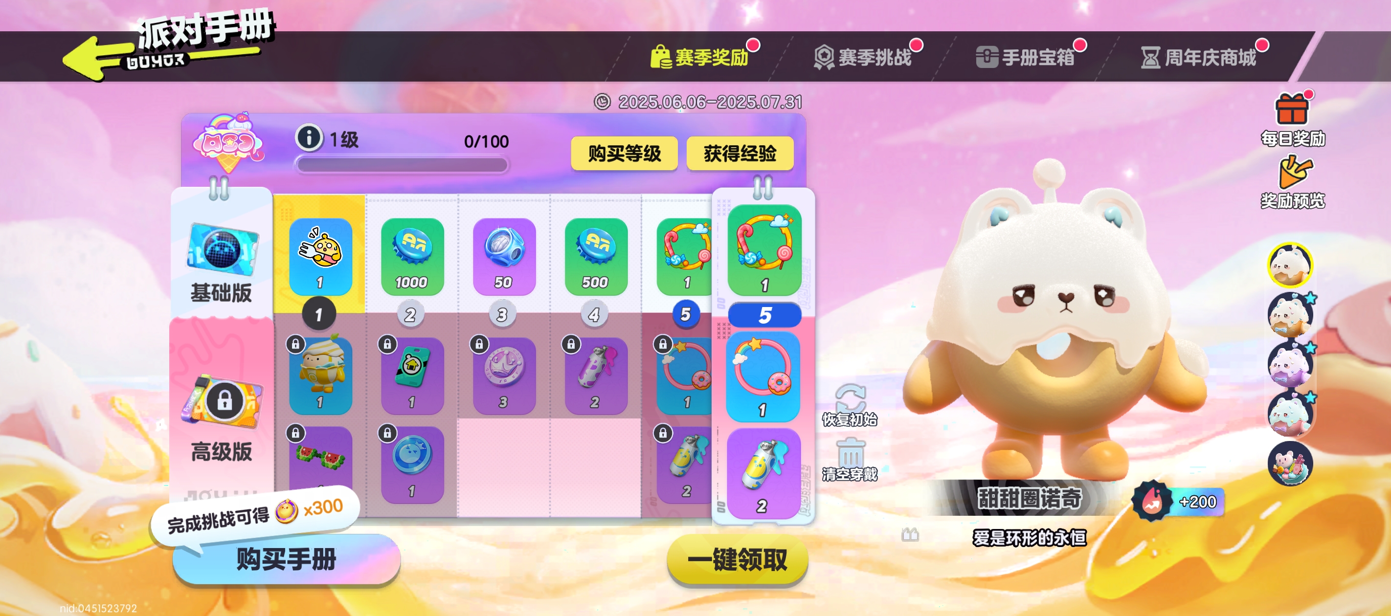 <派对季手册>