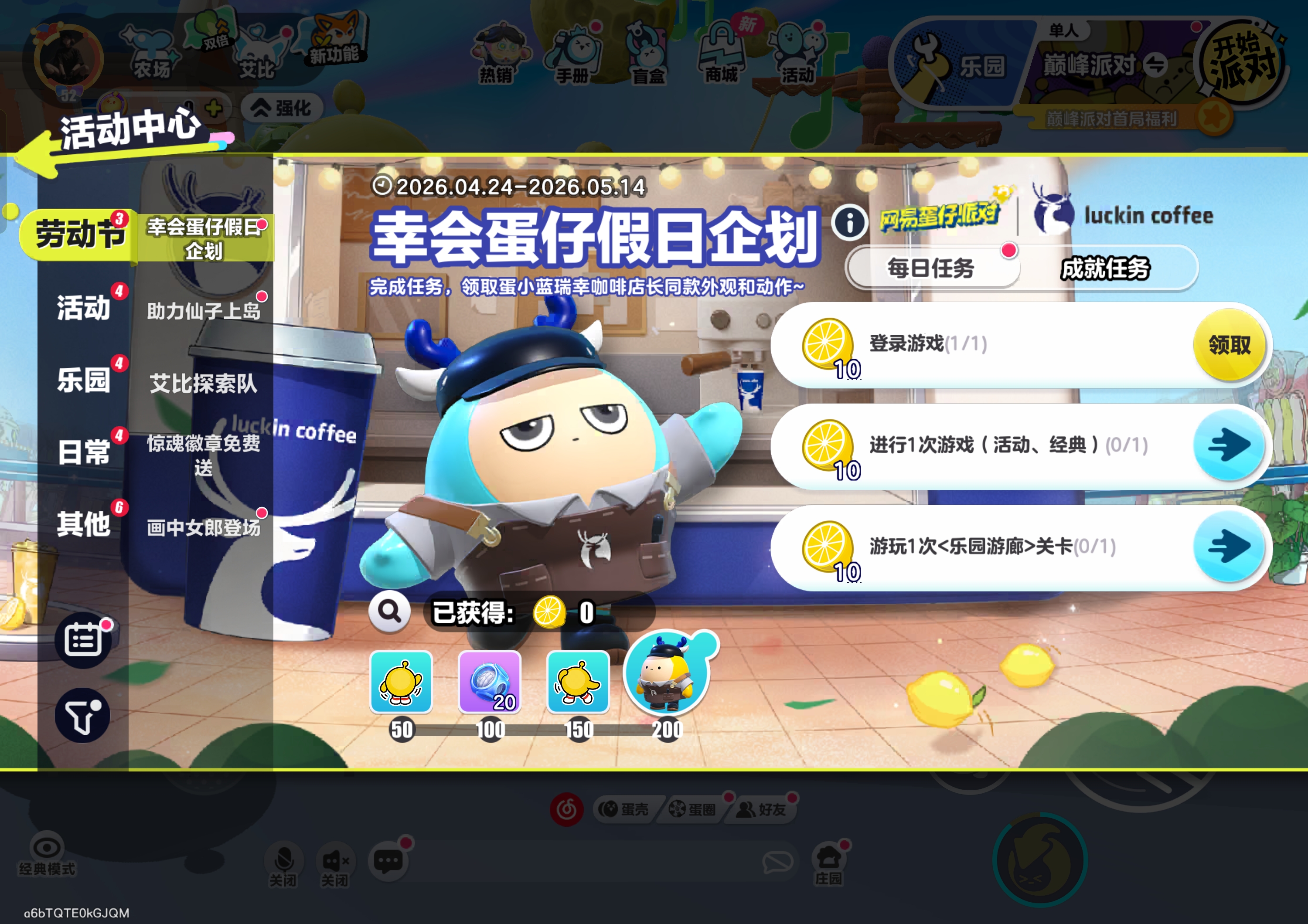 幸会蛋仔假日企划