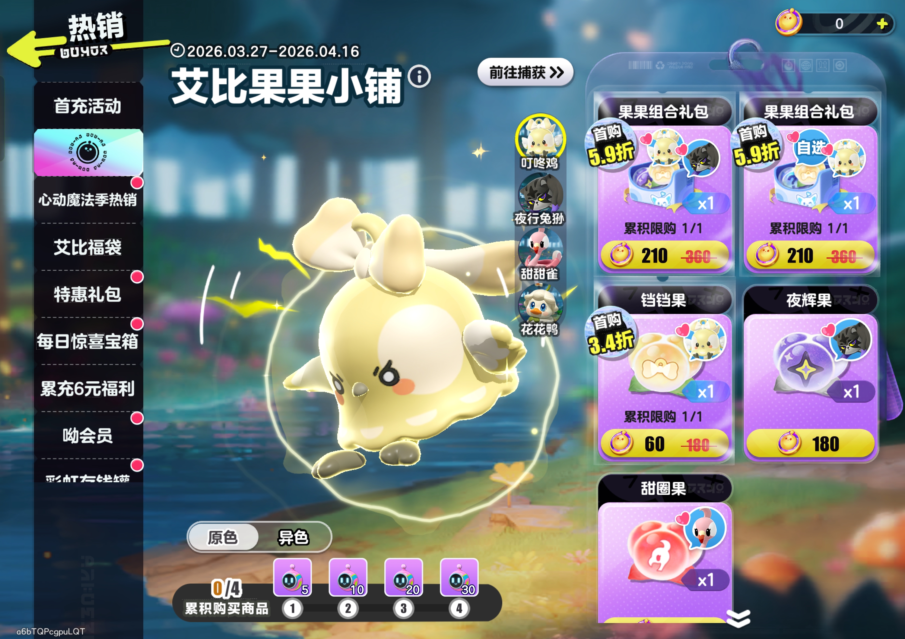 艾比果果小铺