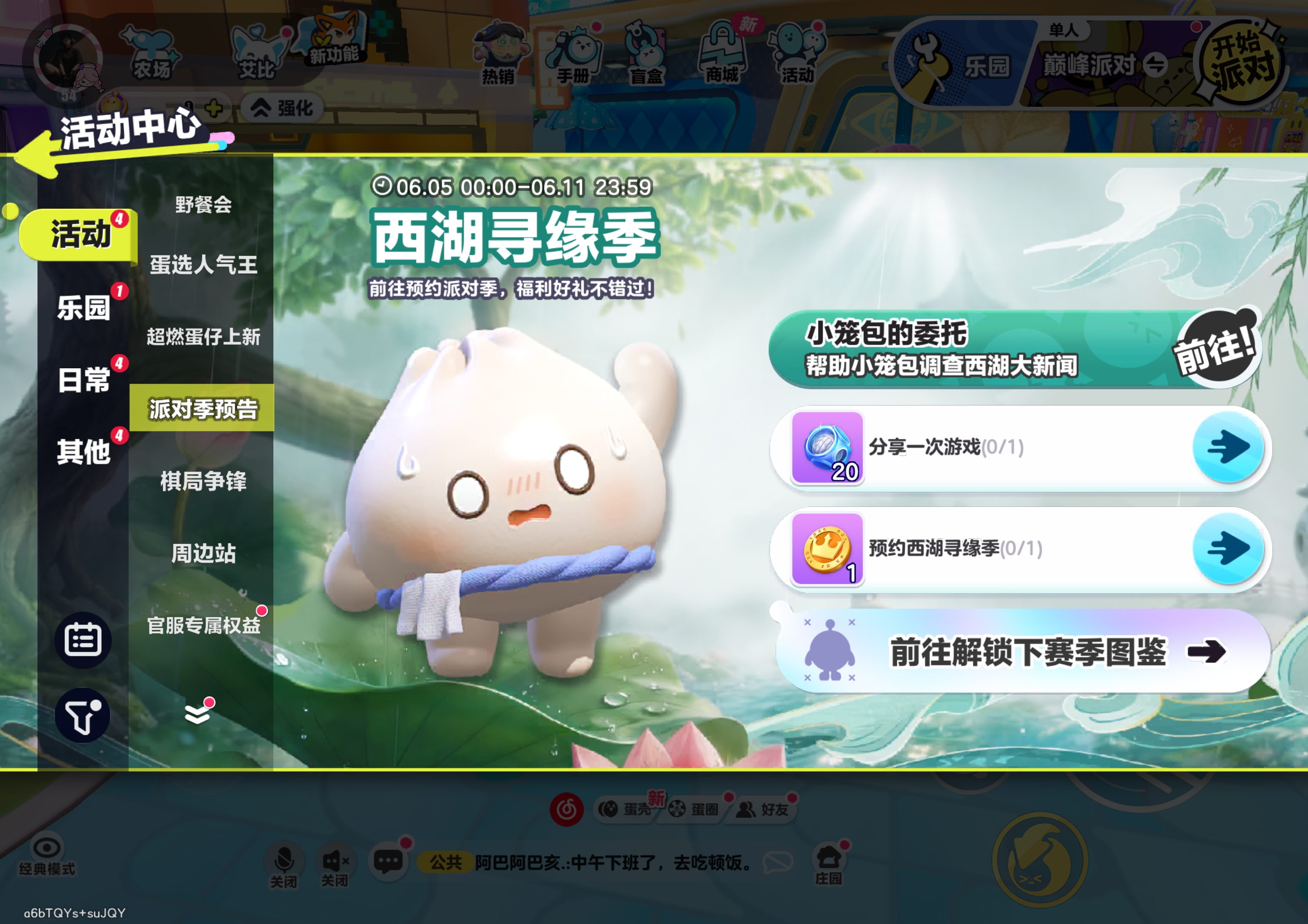 西湖寻缘季