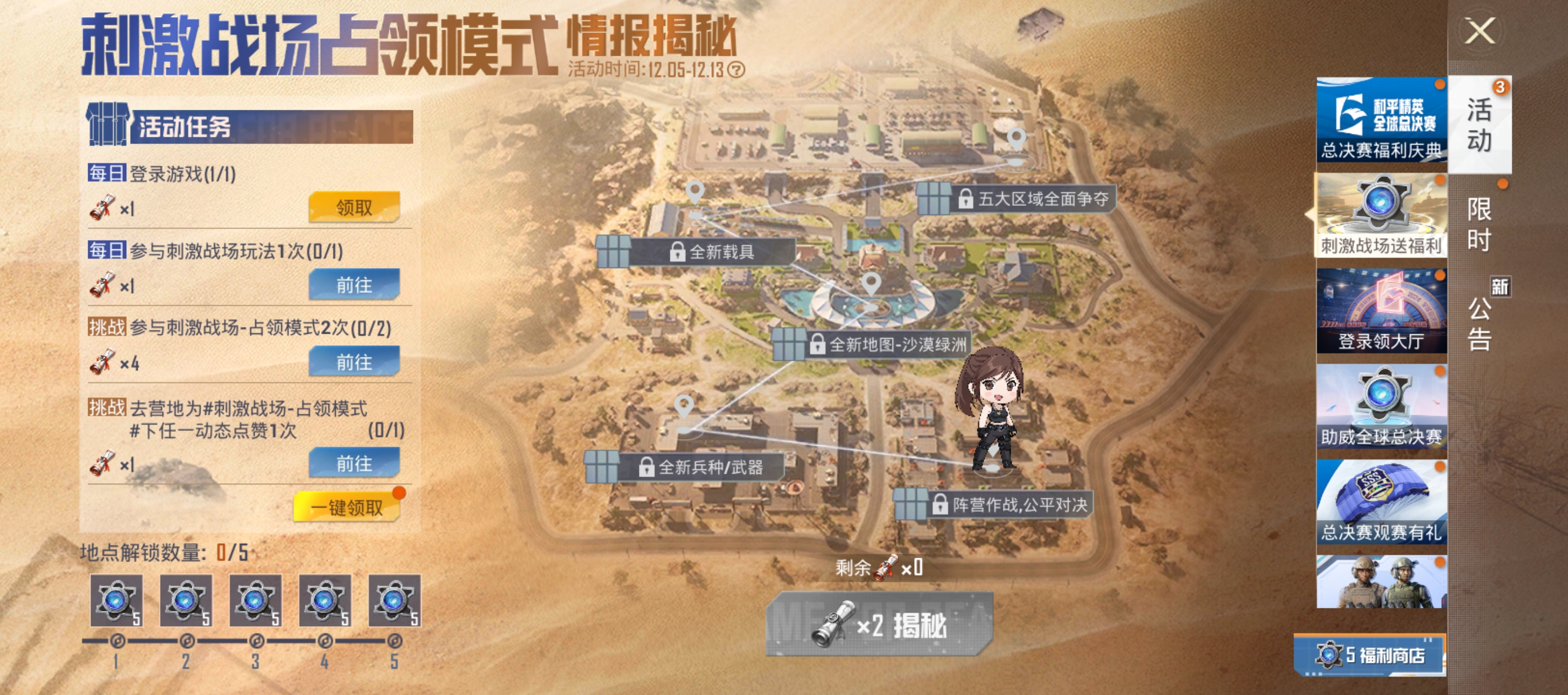 刺激战场占领模式