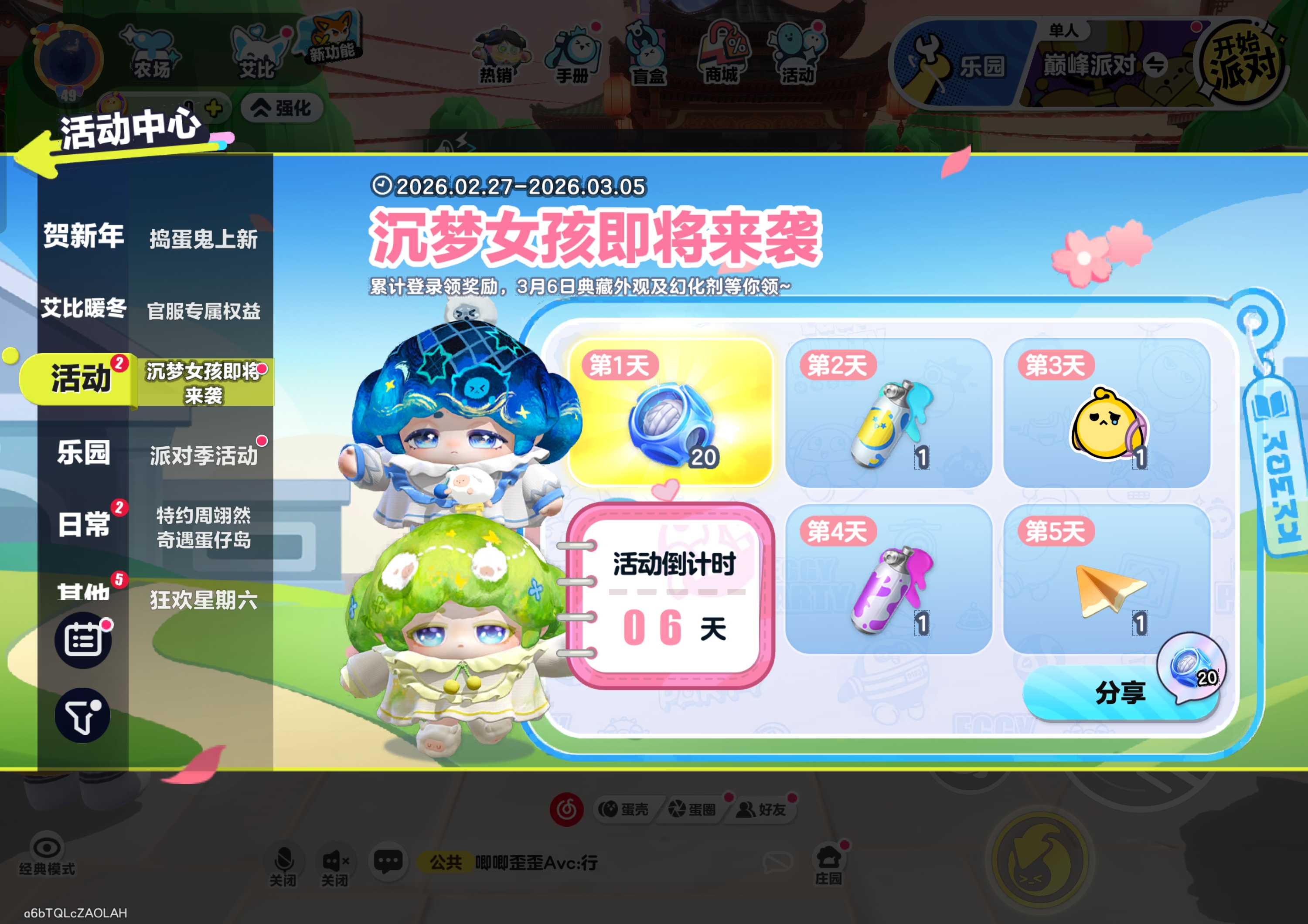 沉梦女孩即将来袭