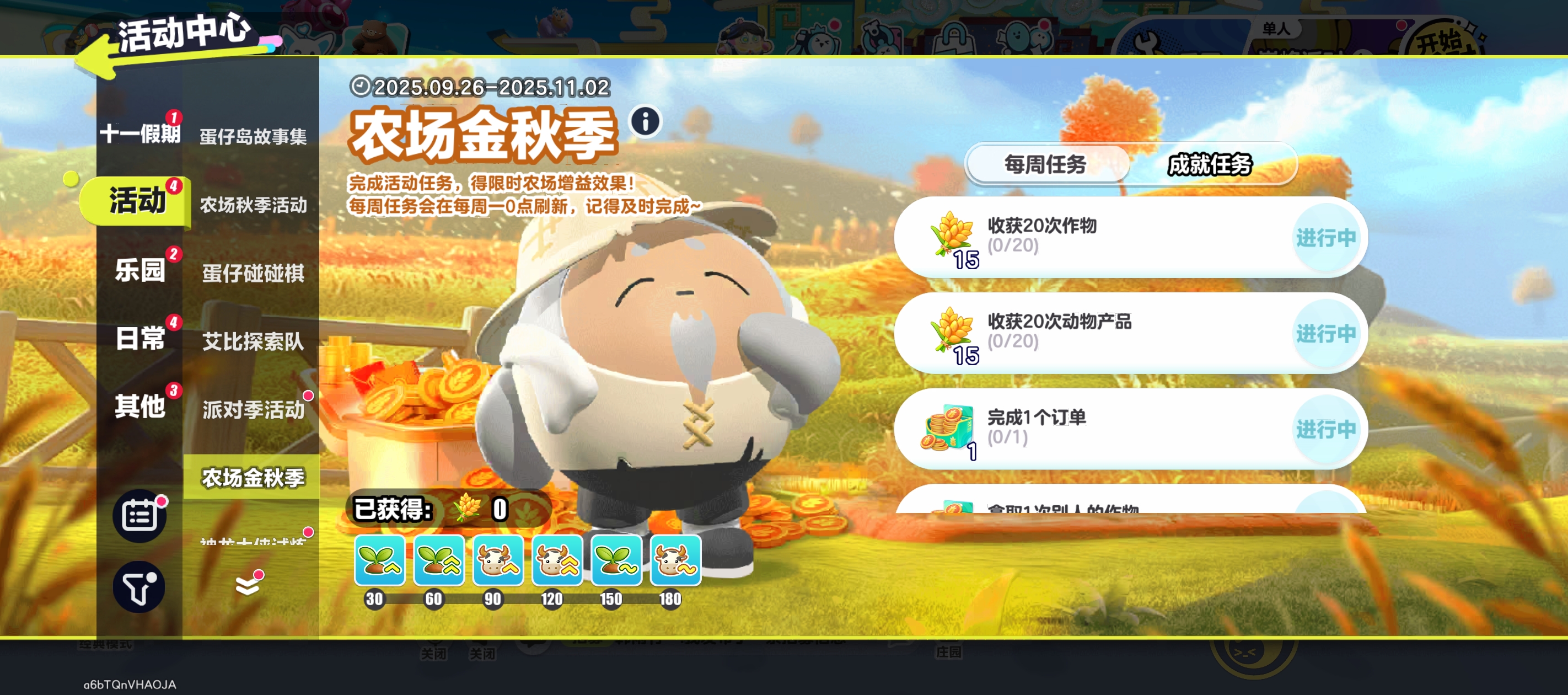 农场金秋季