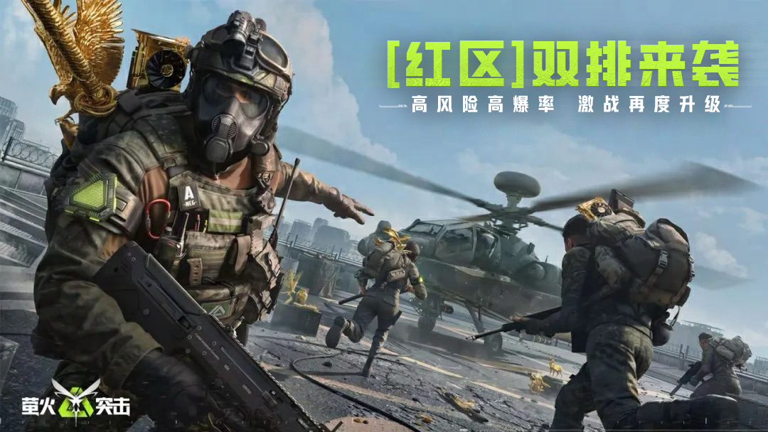 红区双排升级就位，9月11日激战上线！