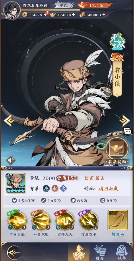 《剑之勇者》新手期高性价比侠客推荐指南