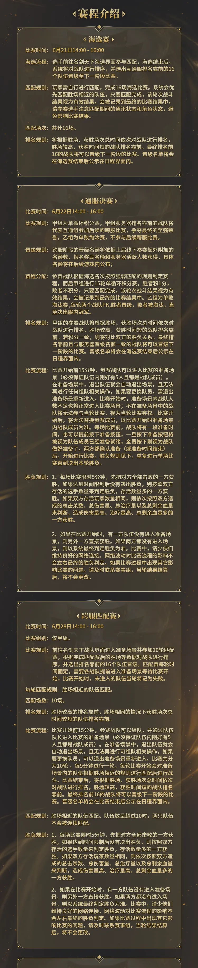 剑啸长空，战意凌霄！一梦江湖·第十七届名剑天下开启报名