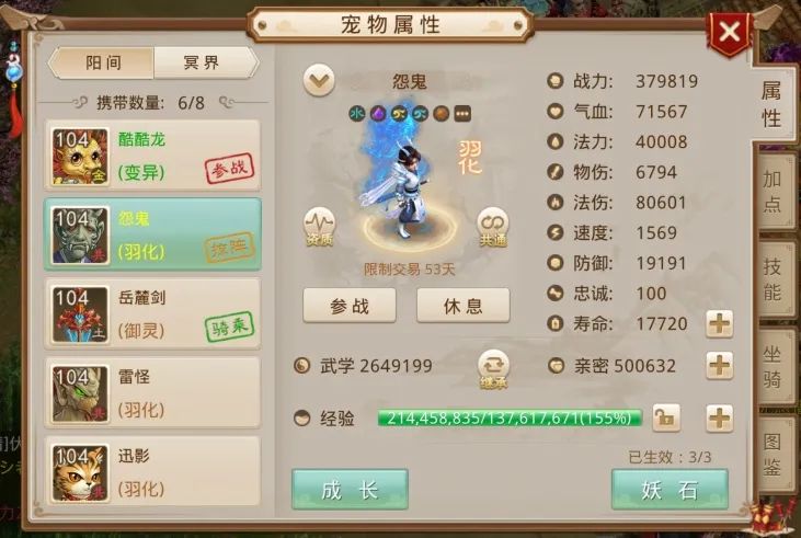 真爱无敌！强9电精亲密度5000w+，就算是变卡战斗也得刷个500w次啊！