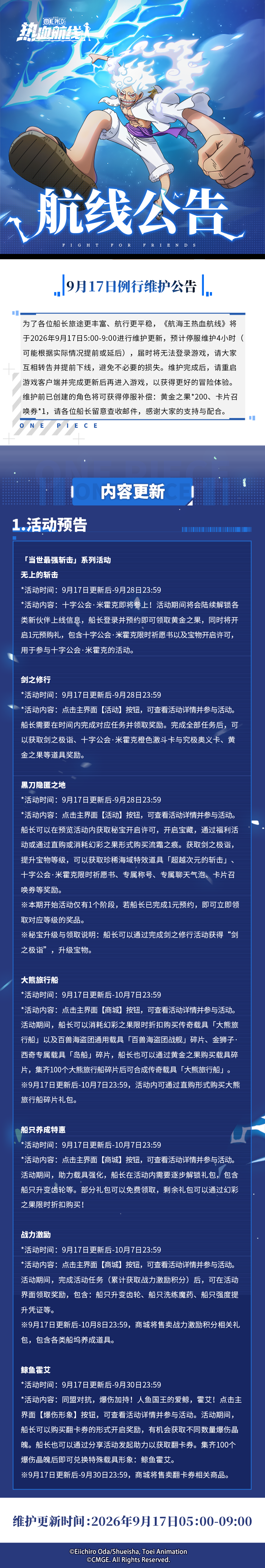 更新公告|当世最强斩击来袭，十字公会·米霍克预热活动开启