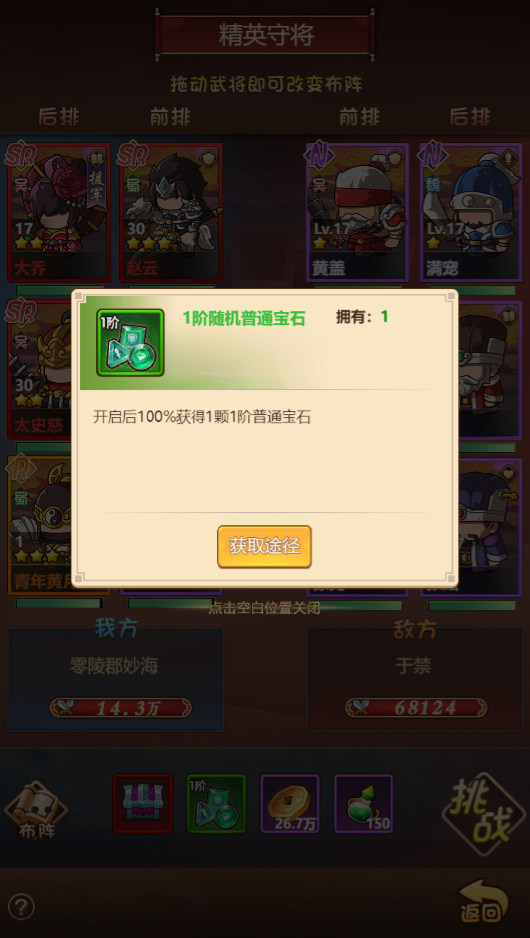 玩法介绍—平定中原