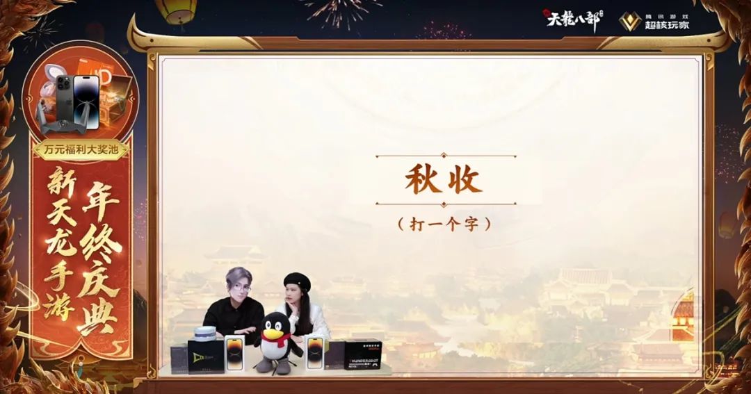 年终盛典回顾丨阿辰战队拿下冠军，新主题新征程即将开启！