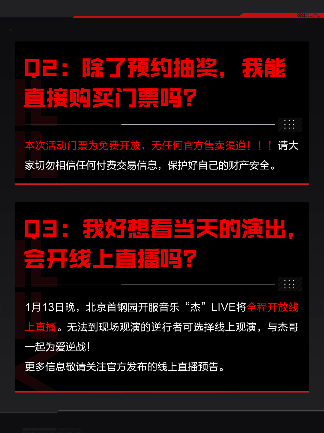 1月13日开服音乐“杰”线下LIVE门票获取指引与答疑