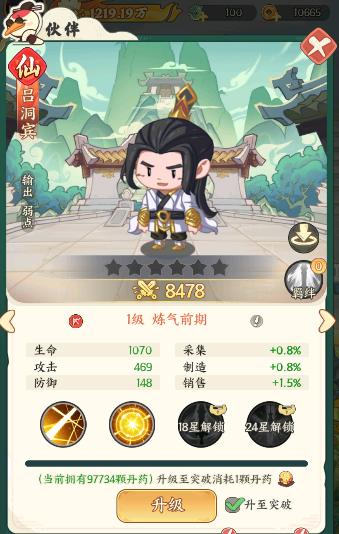 【角色介绍】吕洞宾篇：一剑逍遥济尘世，仁心点化有缘人