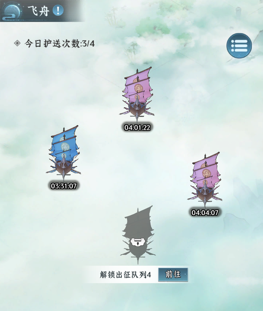 游戏攻略丨飞舟行商玩法与掠夺技巧全解