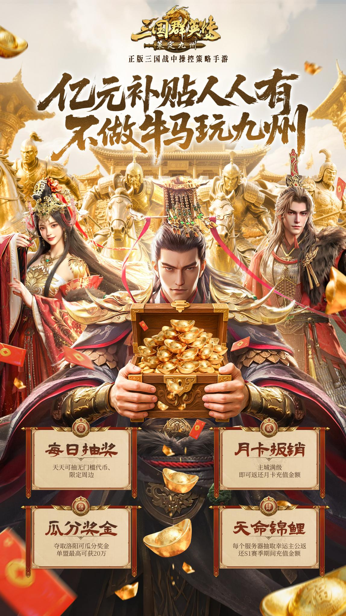 月卡免费送？充值全额返？亿元补贴超前爆料来啦！